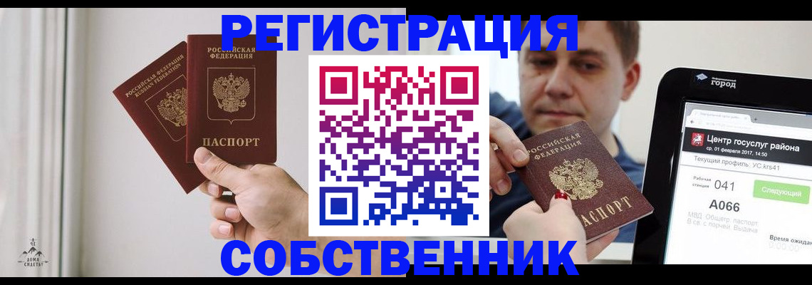 прописка для работы в Ялте