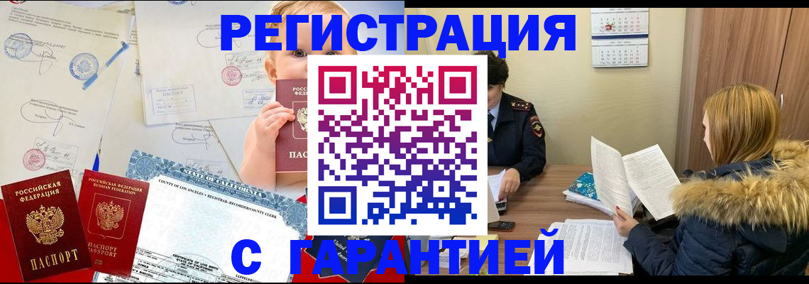 временная регистрация надежно в Ялте