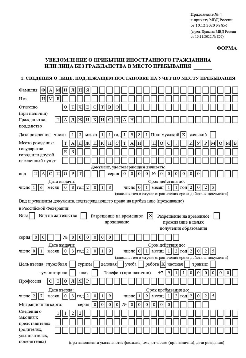 временная регистрация в Ялте